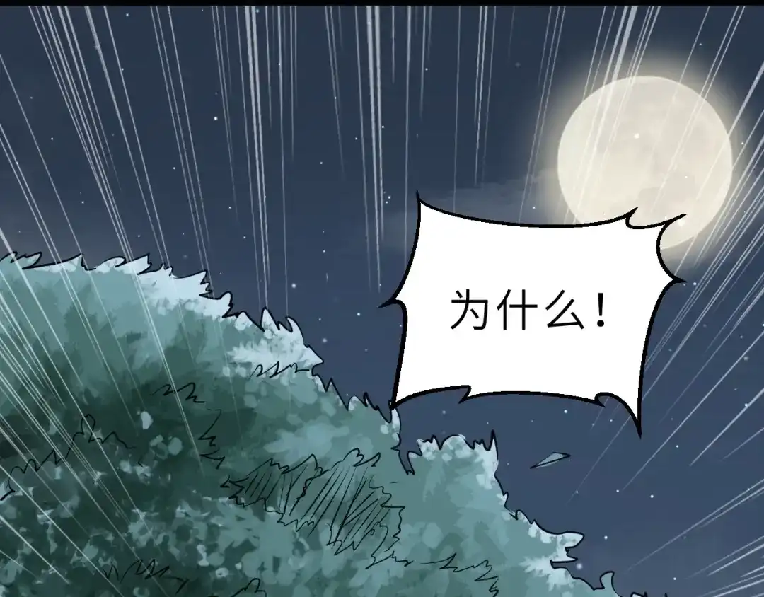 大逆之门 第52话 三角修罗场？ 第49页