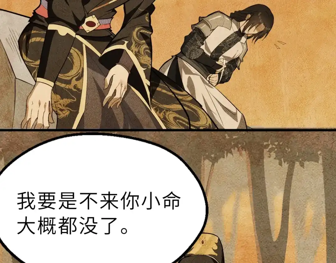 大逆之门 第52话 三角修罗场？ 第30页