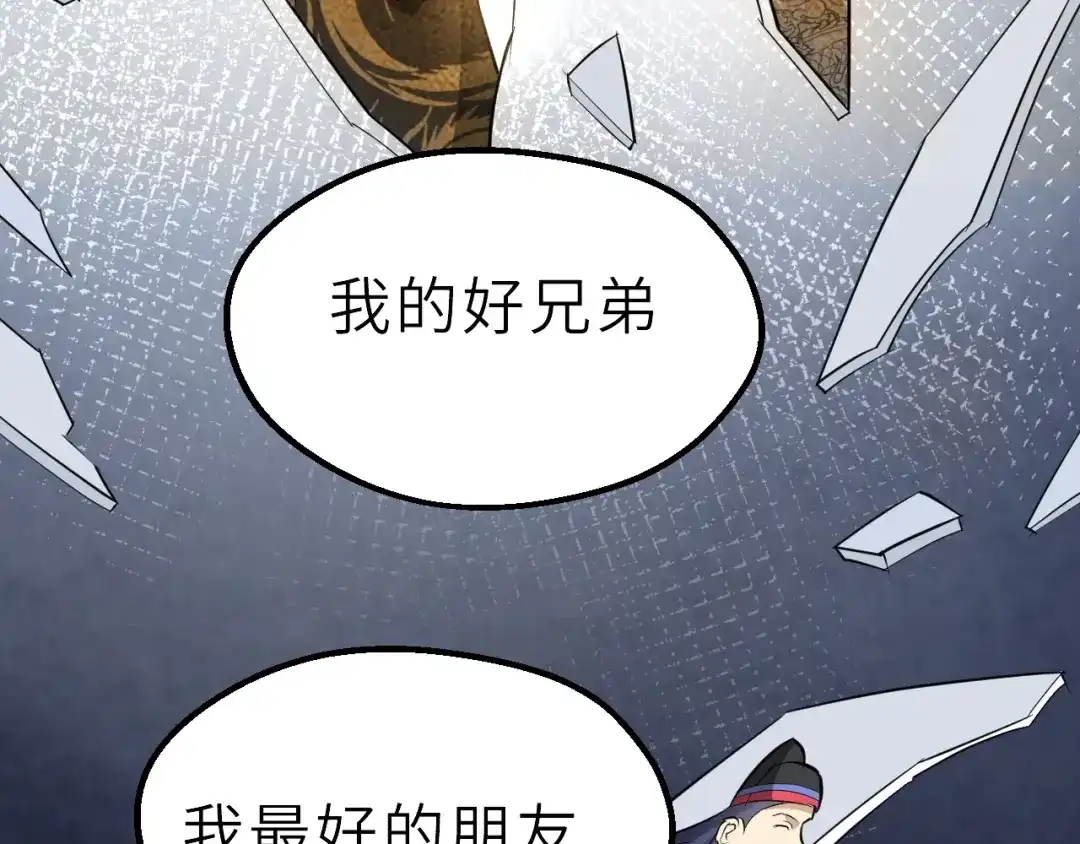 大逆之门 第52话 三角修罗场？ 第43页