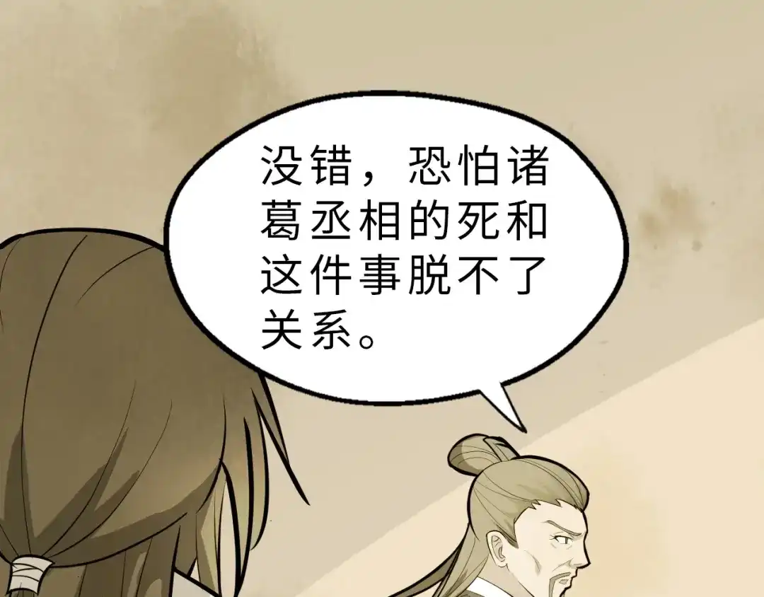 大逆之门 第52话 三角修罗场？ 第18页