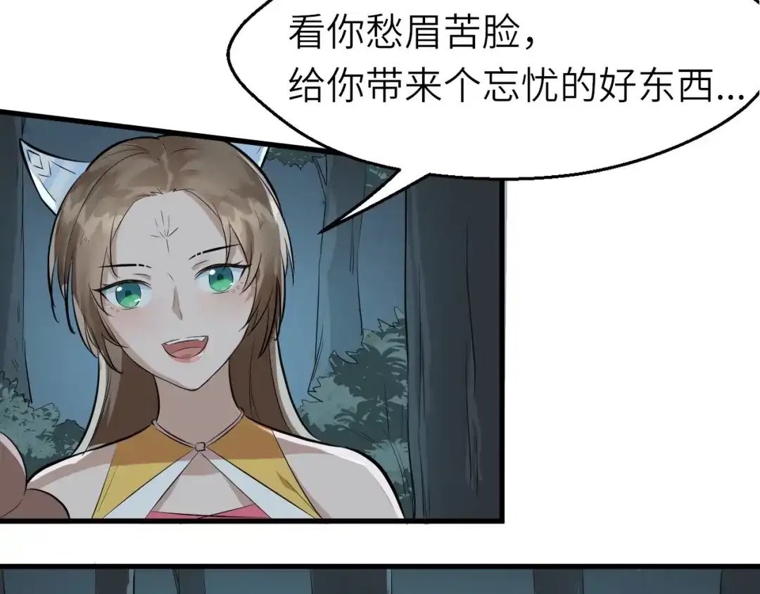 大逆之门 第52话 三角修罗场？ 第62页