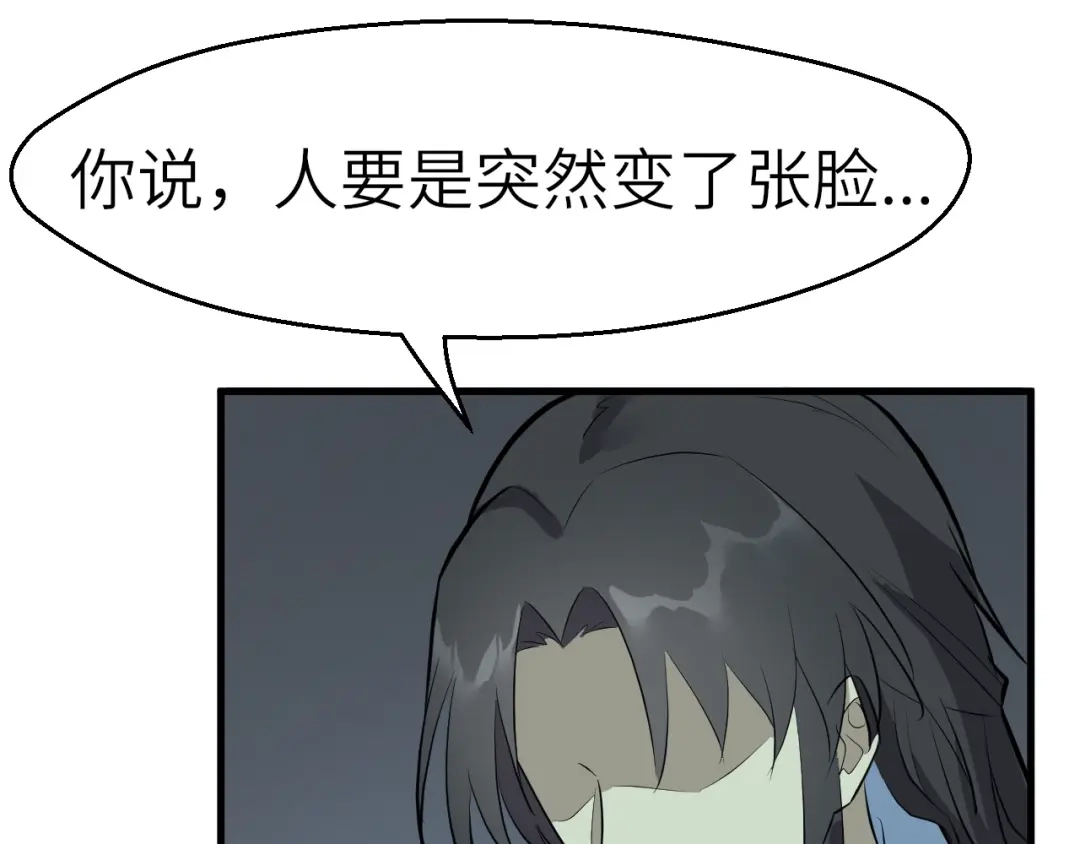 大逆之门 第52话 三角修罗场？ 第69页