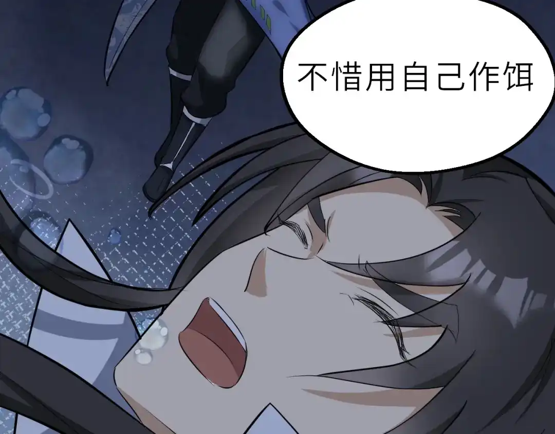 大逆之门 第52话 三角修罗场？ 第45页