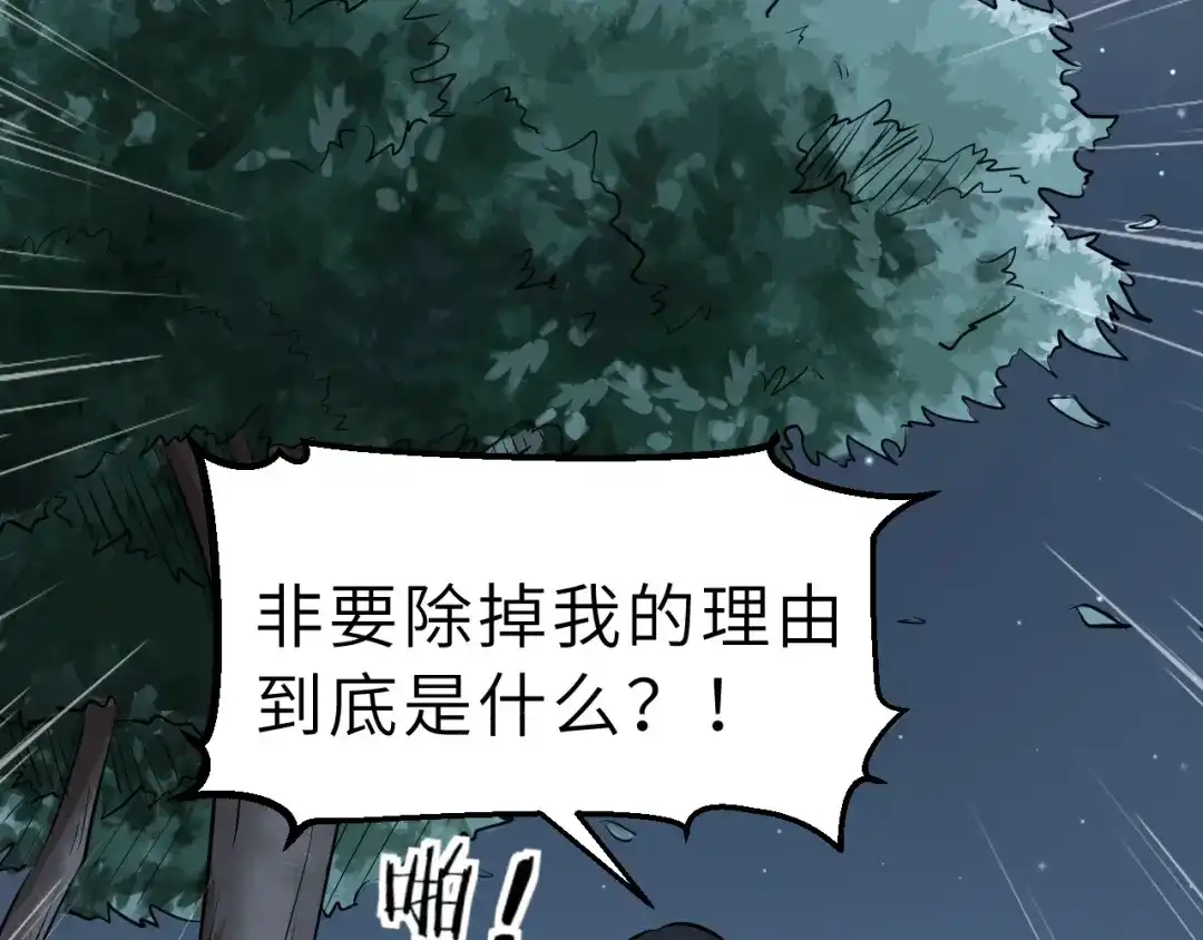 大逆之门 第52话 三角修罗场？ 第50页