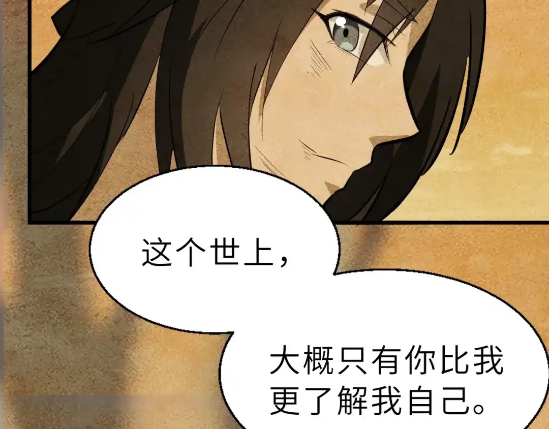 大逆之门 第52话 三角修罗场？ 第33页
