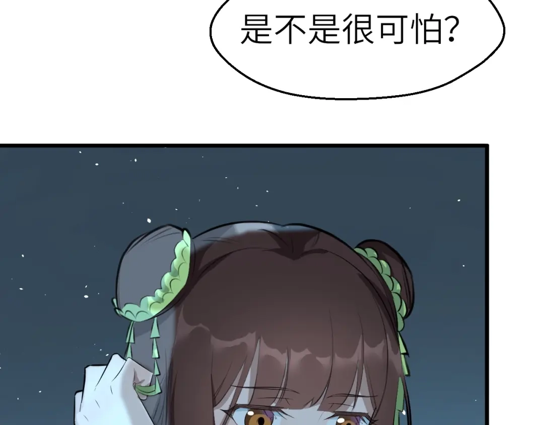 大逆之门 第52话 三角修罗场？ 第71页
