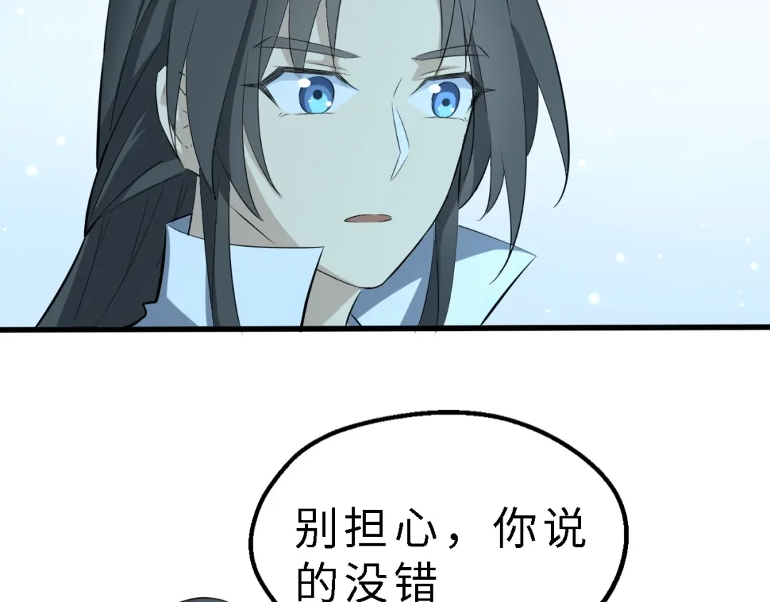 大逆之门 第52话 三角修罗场？ 第95页