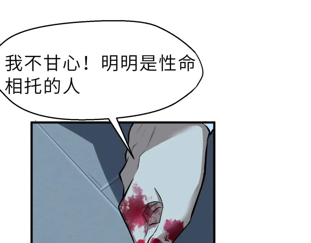 大逆之门 第52话 三角修罗场？ 第52页
