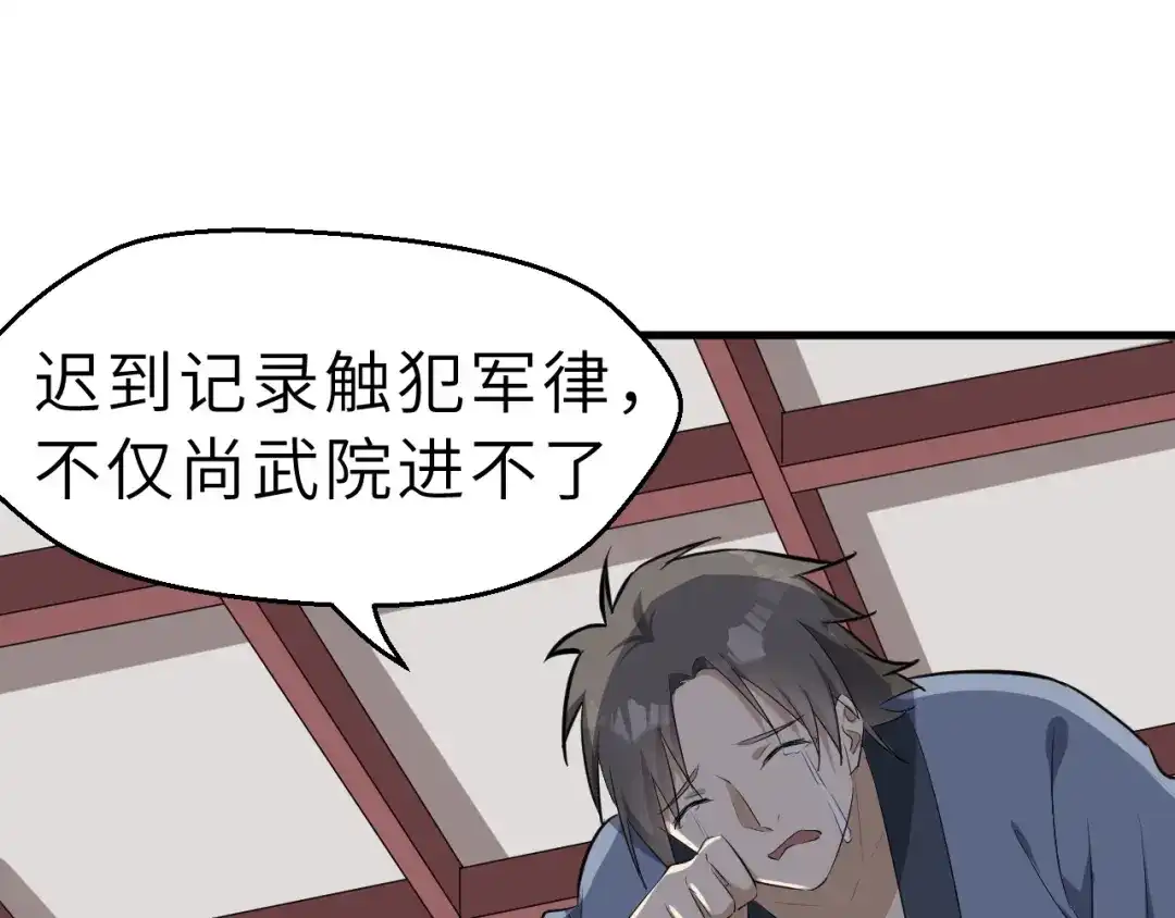 大逆之门 第53话 把事搞大（上） 第81页
