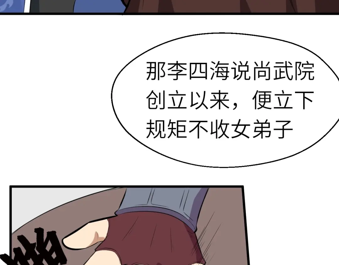 大逆之门 第53话 把事搞大（上） 第32页