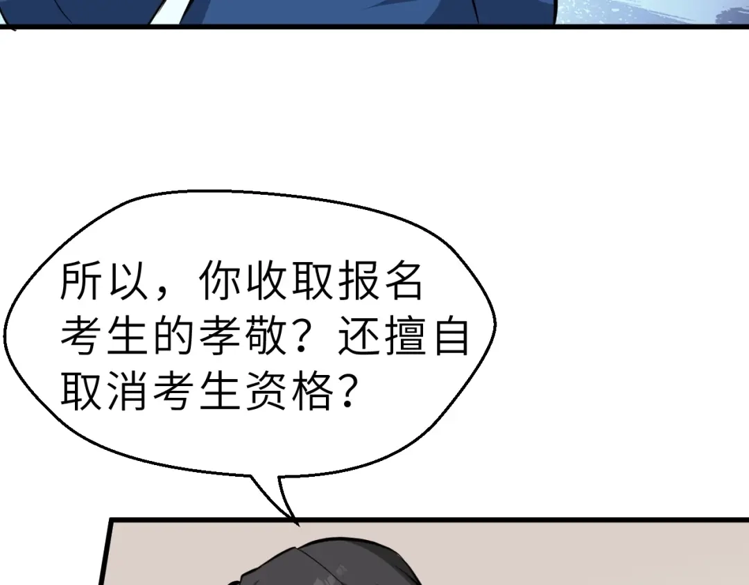 大逆之门 第53话 把事搞大（上） 第85页