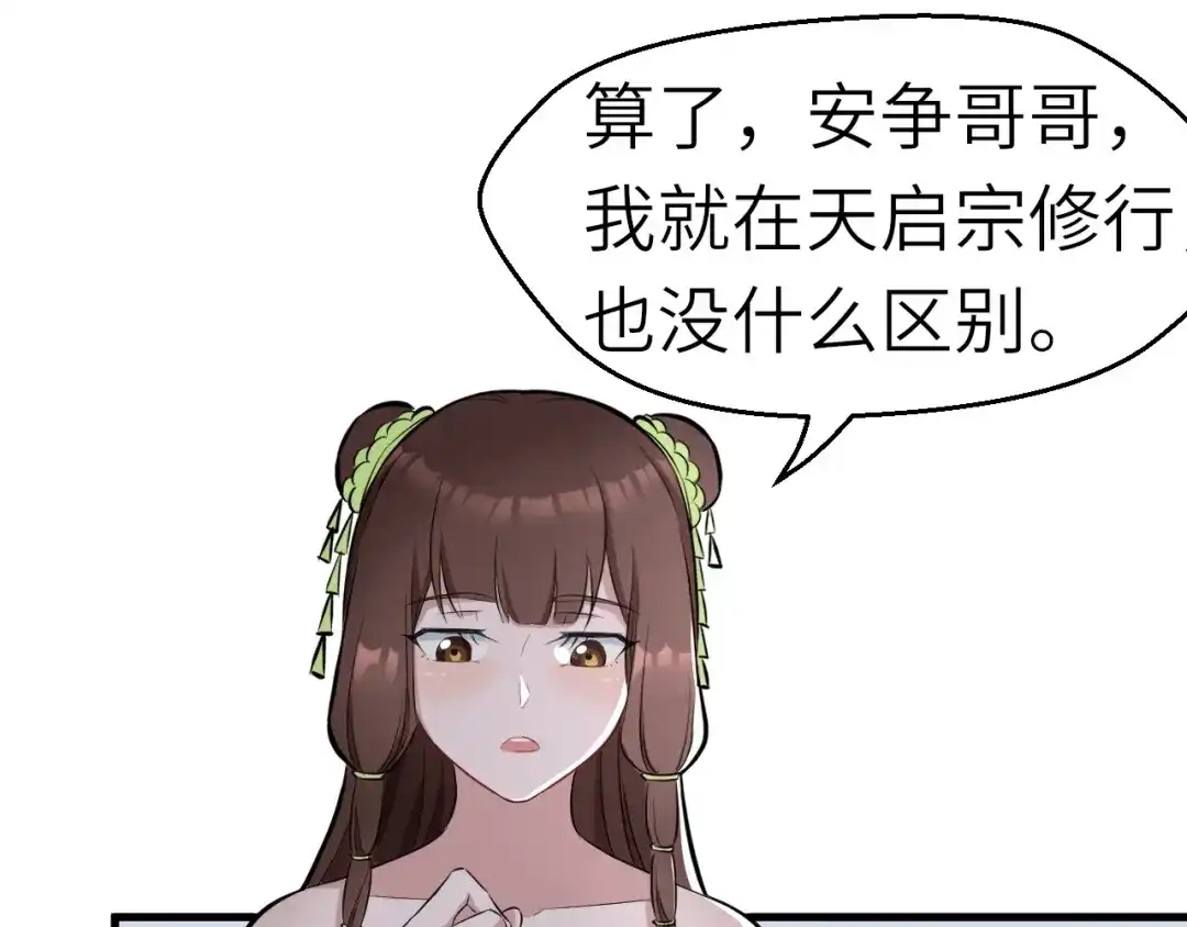 大逆之门 第53话 把事搞大（上） 第36页
