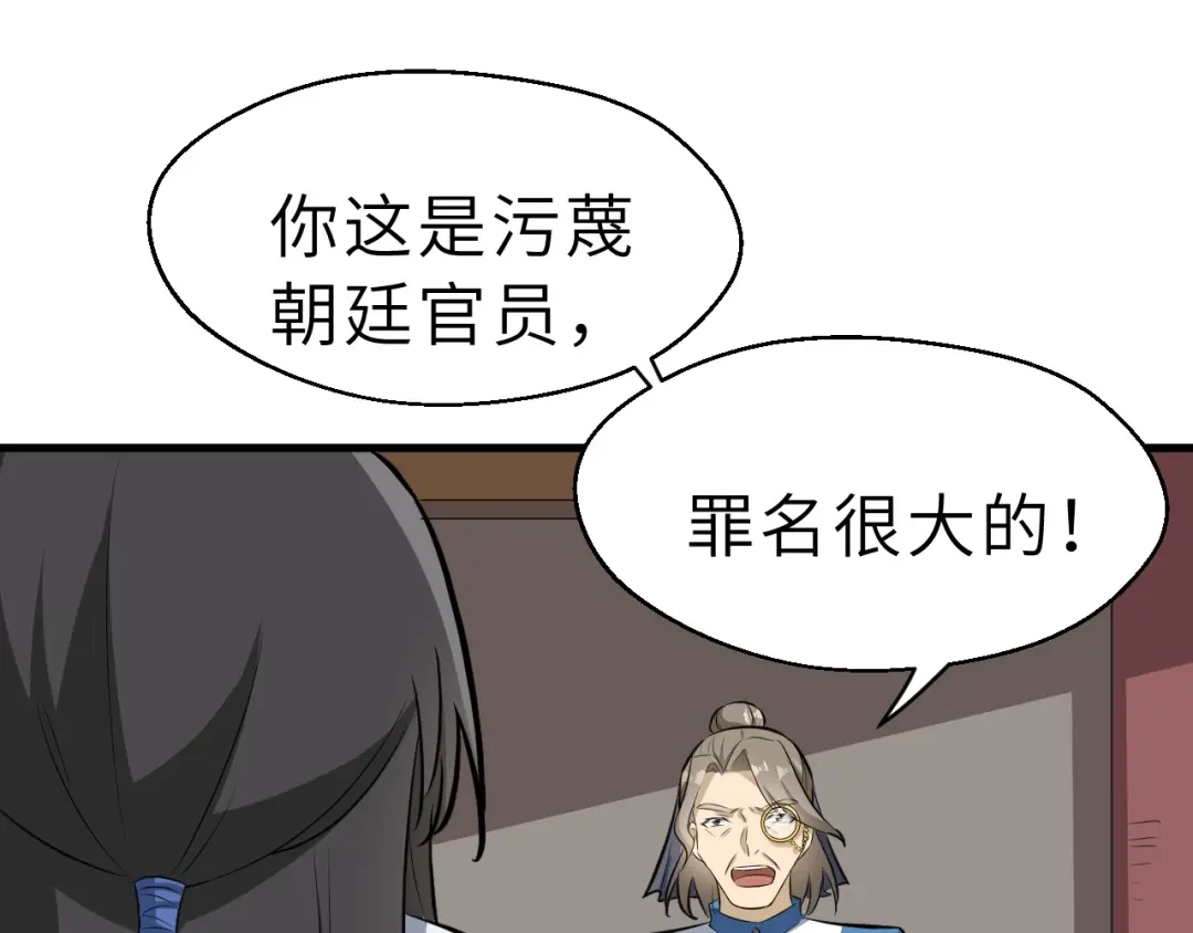 大逆之门 第53话 把事搞大（上） 第87页