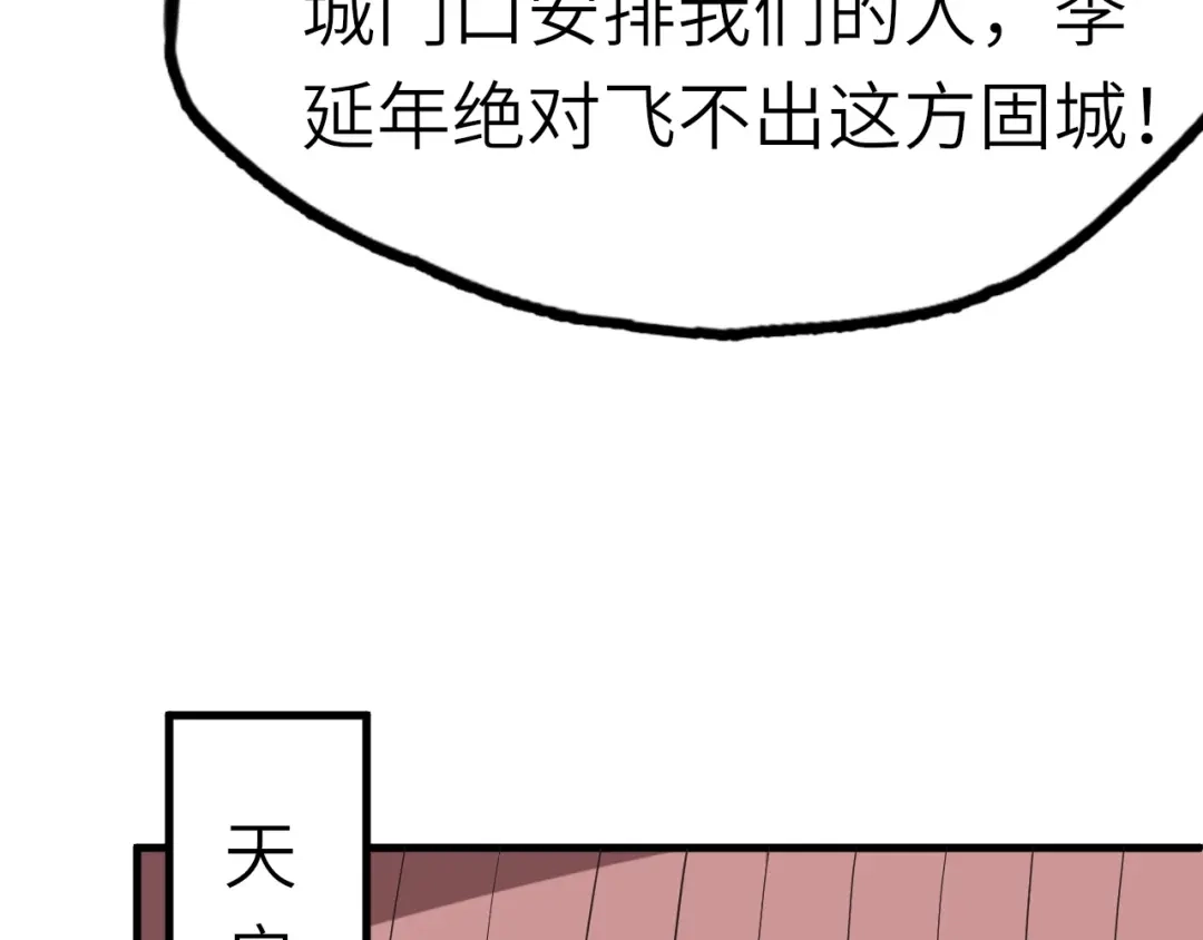 大逆之门 第53话 把事搞大（上） 第16页