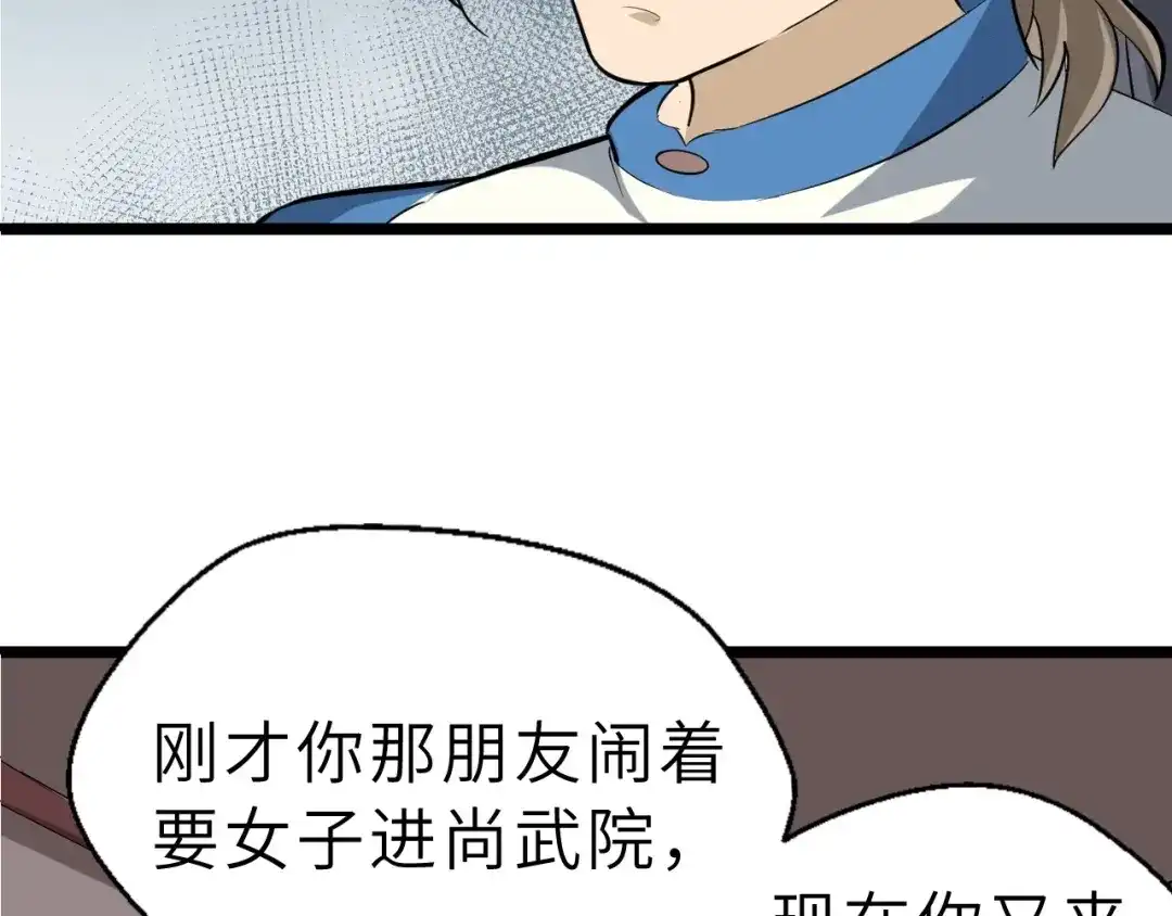 大逆之门 第53话 把事搞大（上） 第69页