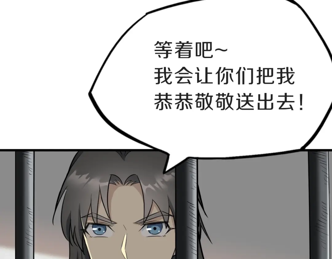 大逆之门 第53话 把事搞大（上） 第122页