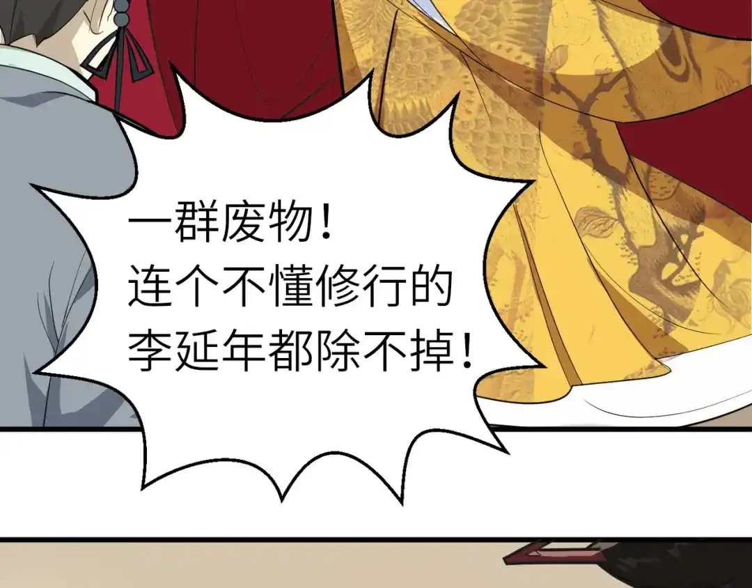 大逆之门 第53话 把事搞大（上） 第10页
