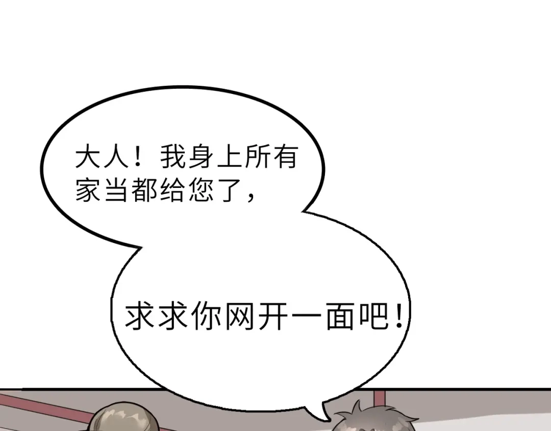 大逆之门 第53话 把事搞大（上） 第60页