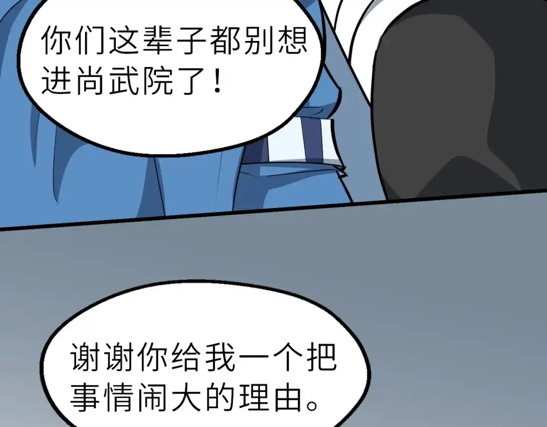 大逆之门 第53话 把事搞大（上） 第110页