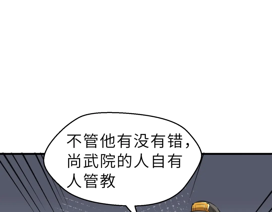 大逆之门 第54话 把事搞大（下） 第22页