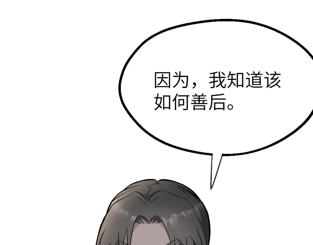 大逆之门 第54话 把事搞大（下） 第75页