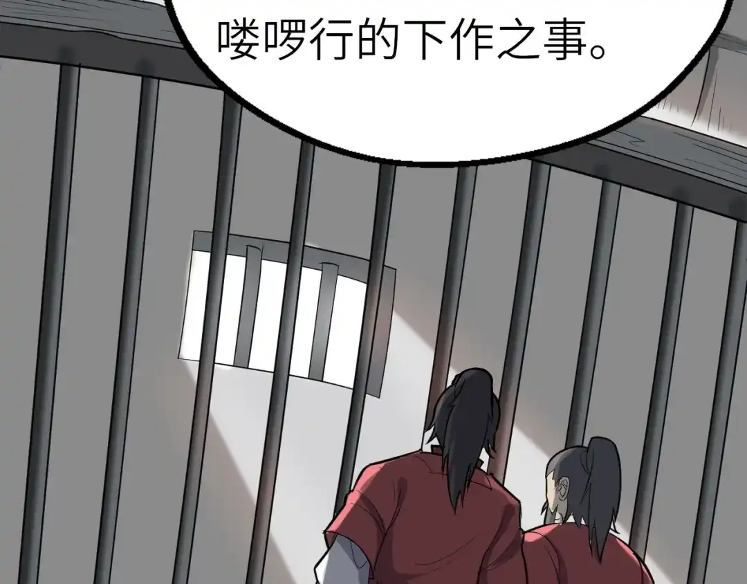 大逆之门 第54话 把事搞大（下） 第85页