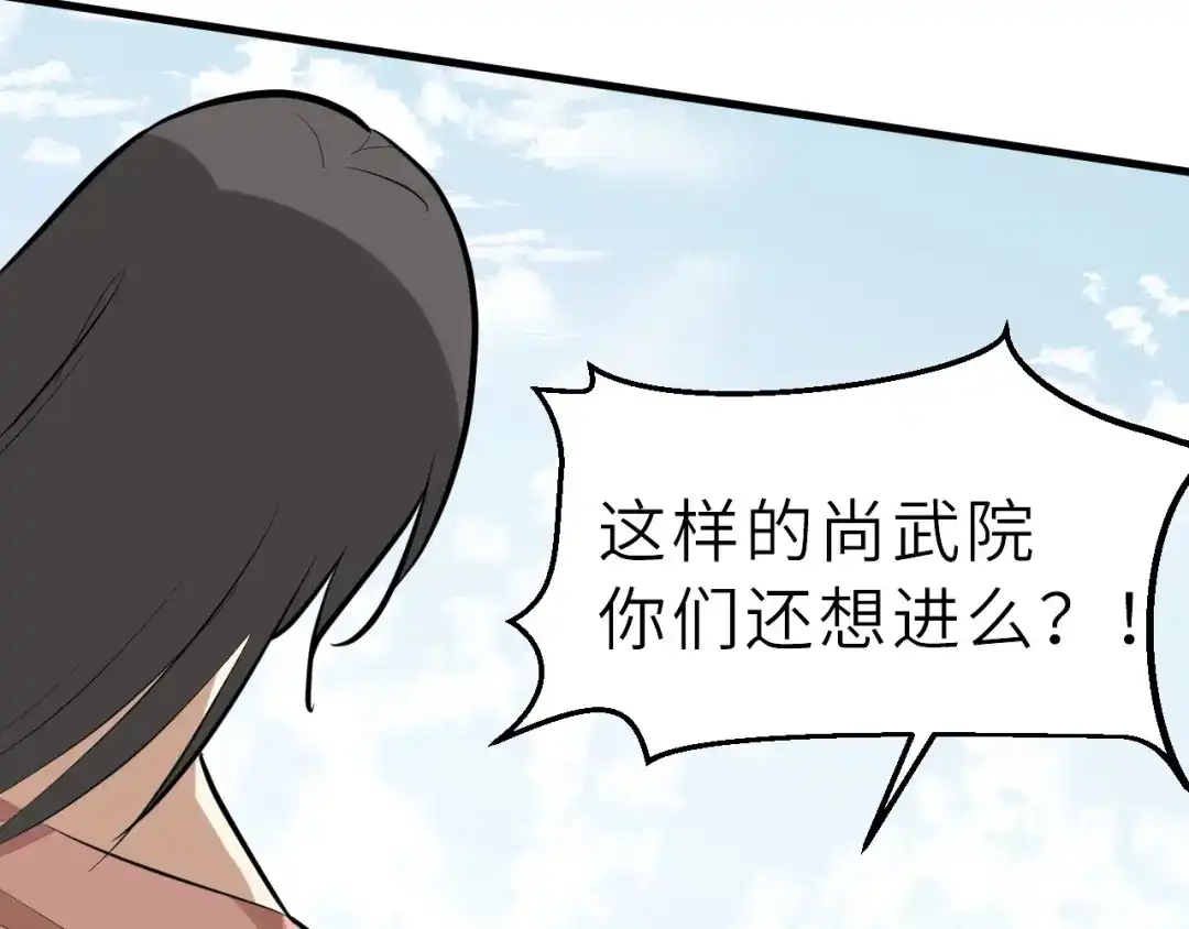 大逆之门 第54话 把事搞大（下） 第43页