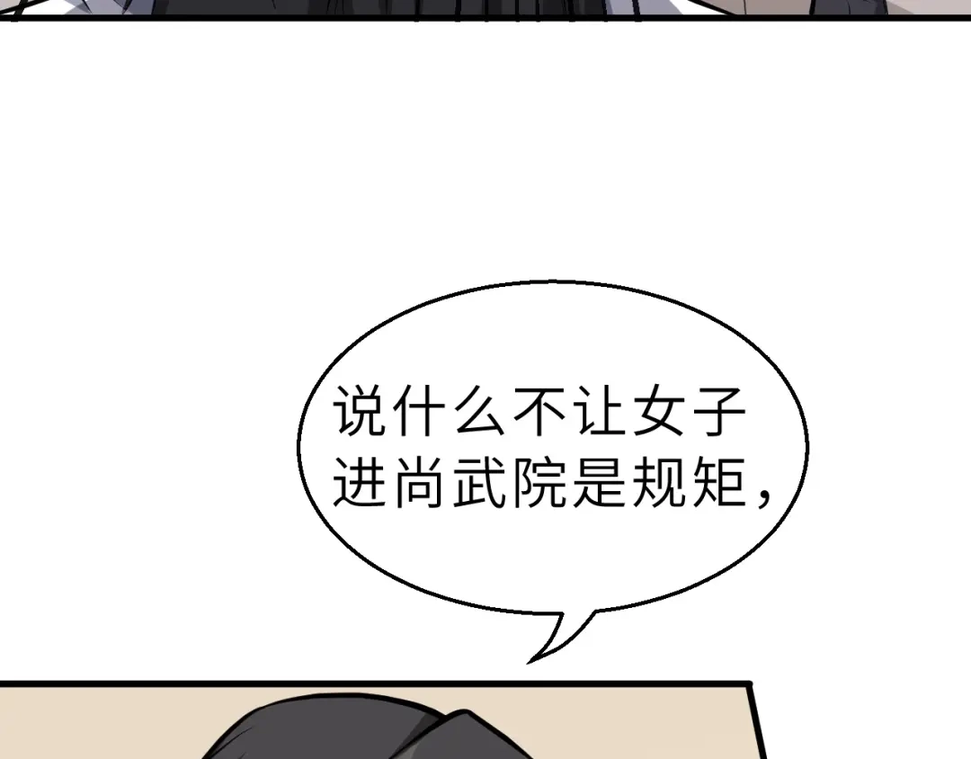大逆之门 第54话 把事搞大（下） 第25页