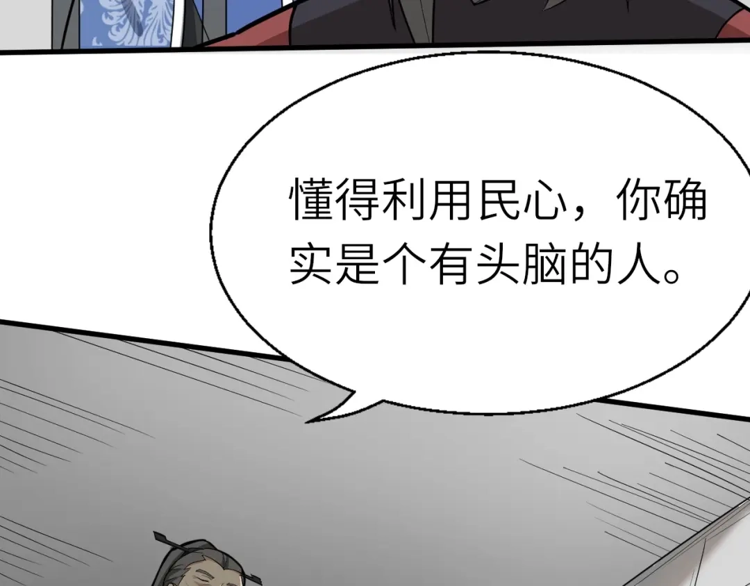 大逆之门 第54话 把事搞大（下） 第95页