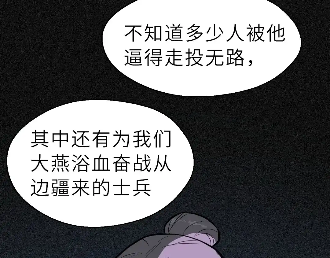大逆之门 第54话 把事搞大（下） 第40页