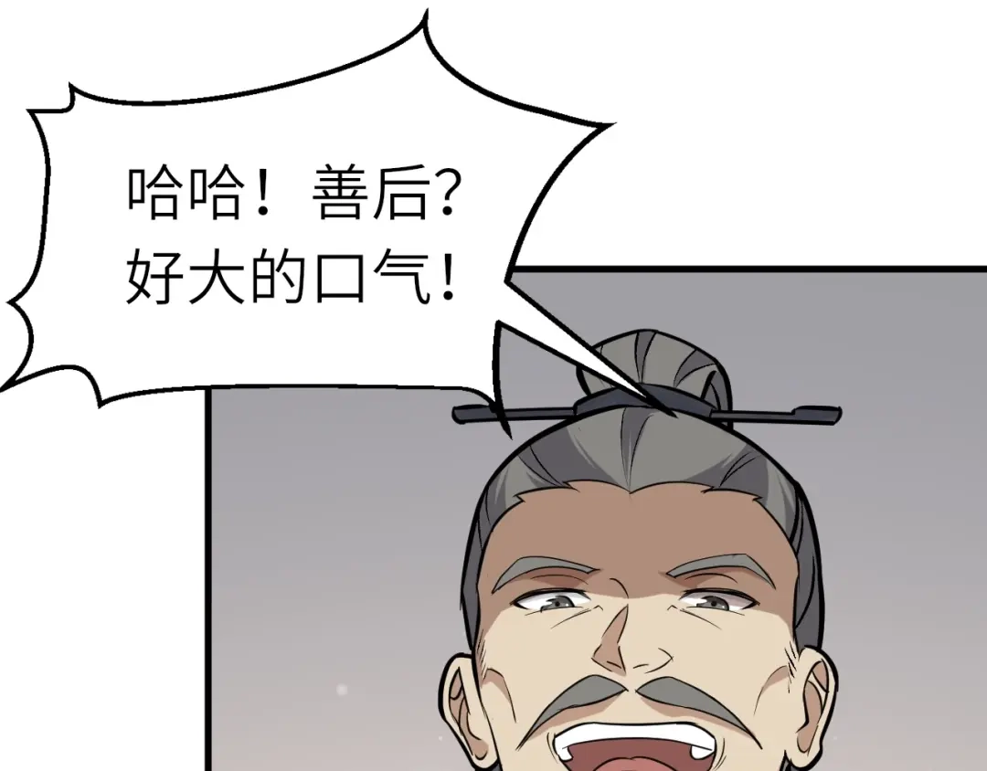 大逆之门 第54话 把事搞大（下） 第77页