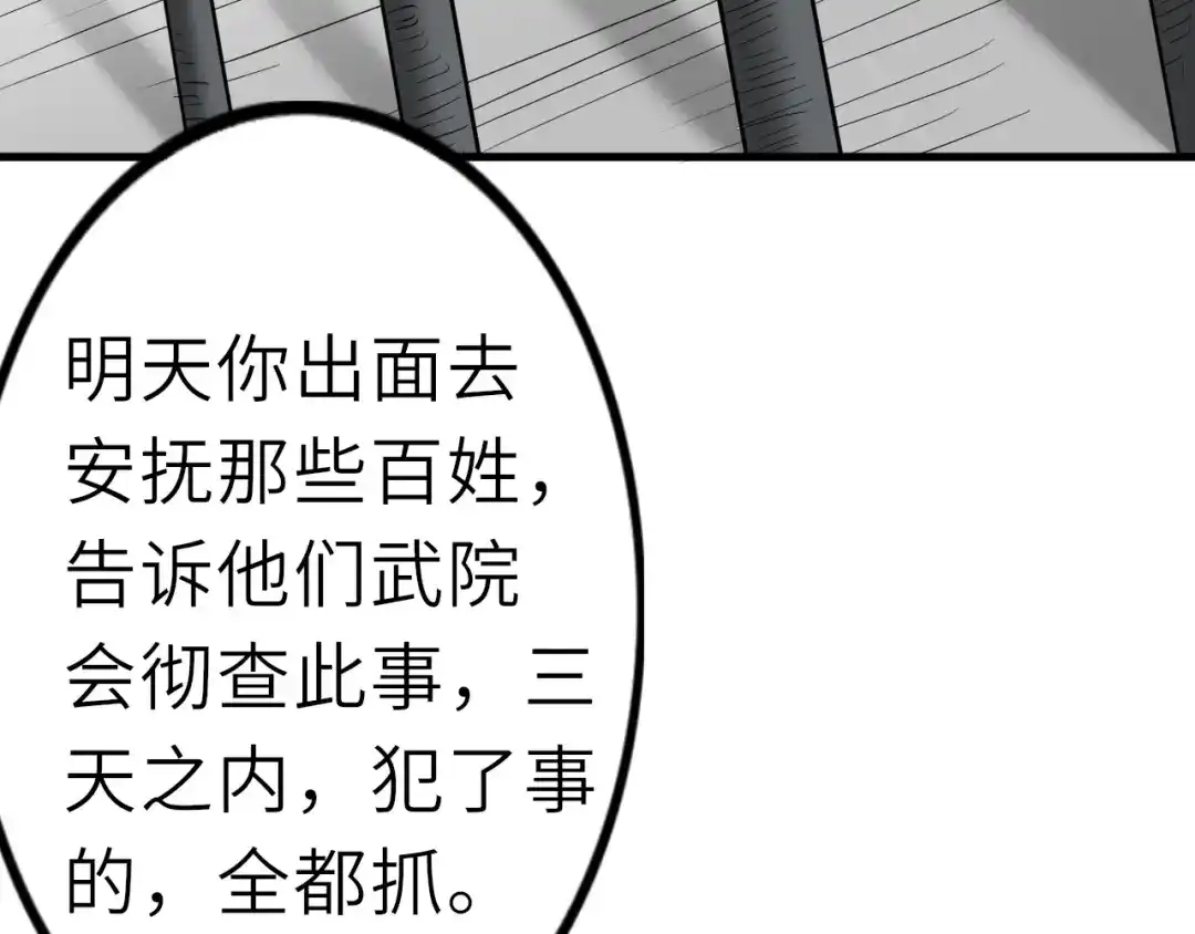 大逆之门 第54话 把事搞大（下） 第102页