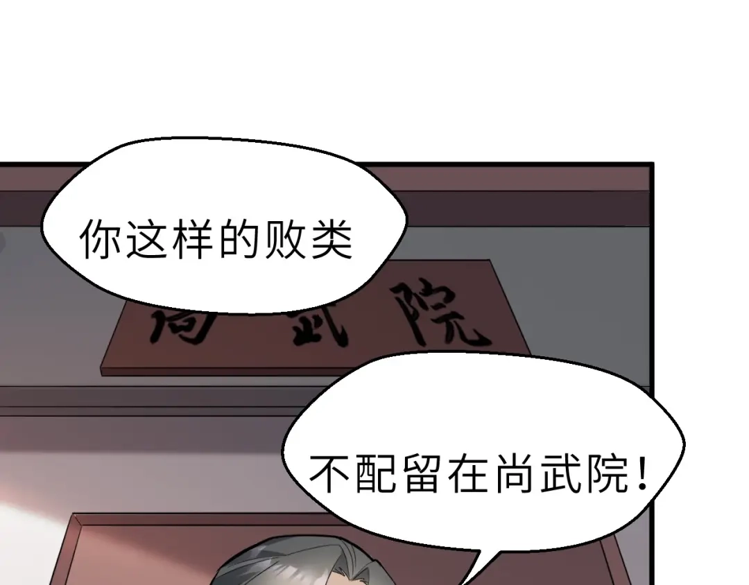 大逆之门 第54话 把事搞大（下） 第6页