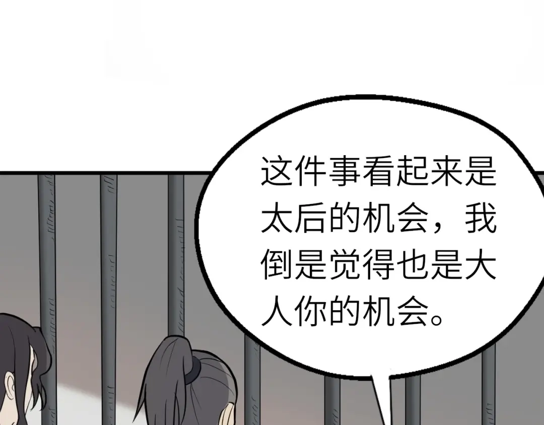 大逆之门 第54话 把事搞大（下） 第79页