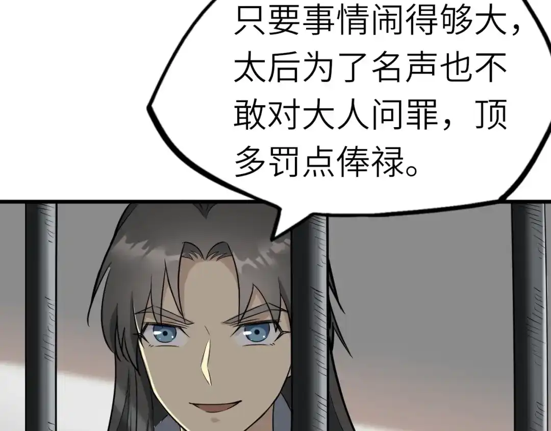 大逆之门 第54话 把事搞大（下） 第87页