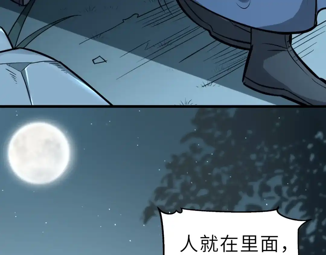 大逆之门 第54话 把事搞大（下） 第114页