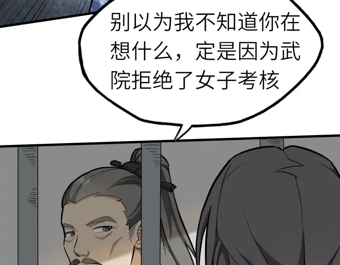 大逆之门 第54话 把事搞大（下） 第92页