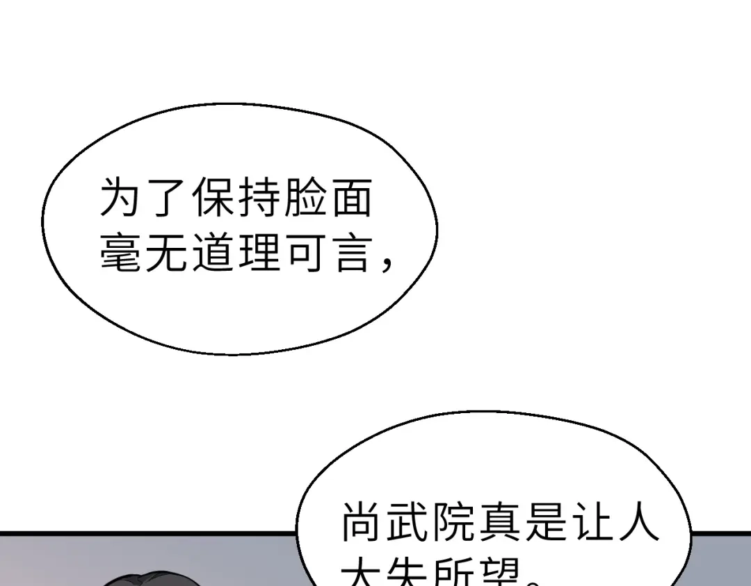 大逆之门 第54话 把事搞大（下） 第27页