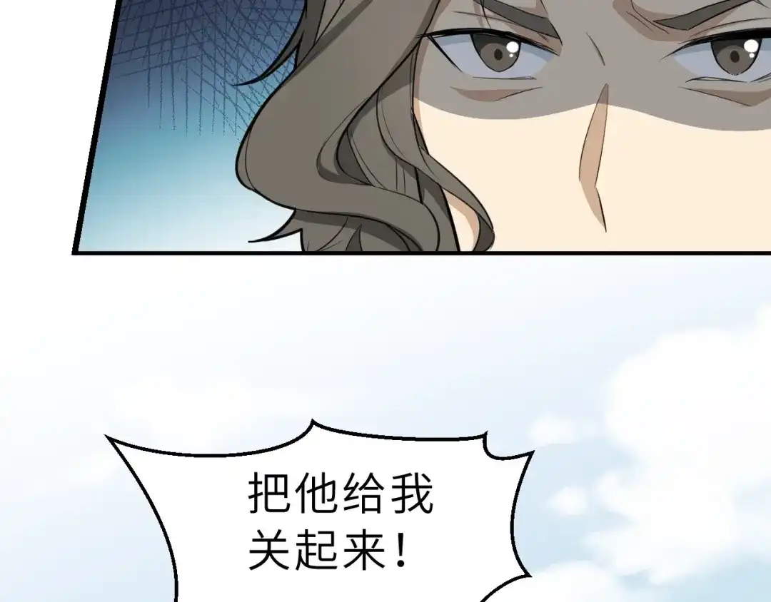 大逆之门 第54话 把事搞大（下） 第54页