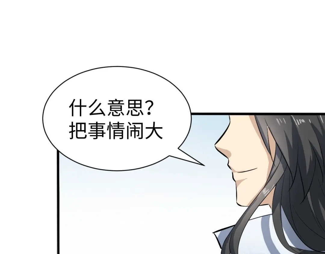 大逆之门 第54话 把事搞大（下） 第32页