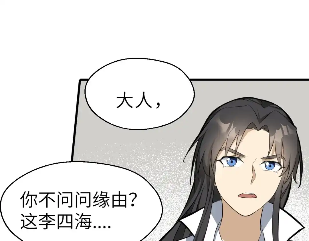 大逆之门 第54话 把事搞大（下） 第20页