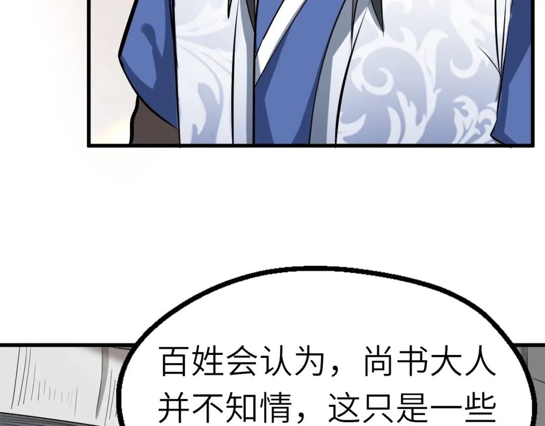 大逆之门 第54话 把事搞大（下） 第84页