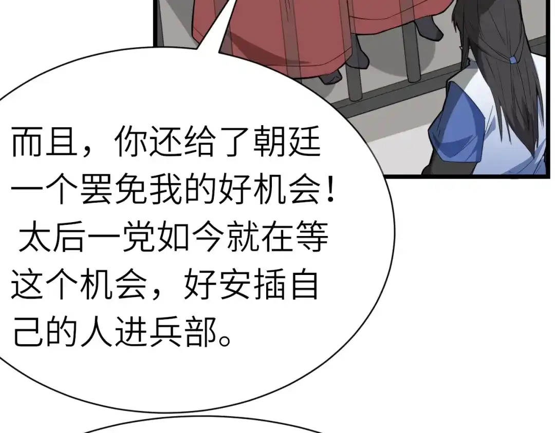大逆之门 第54话 把事搞大（下） 第70页