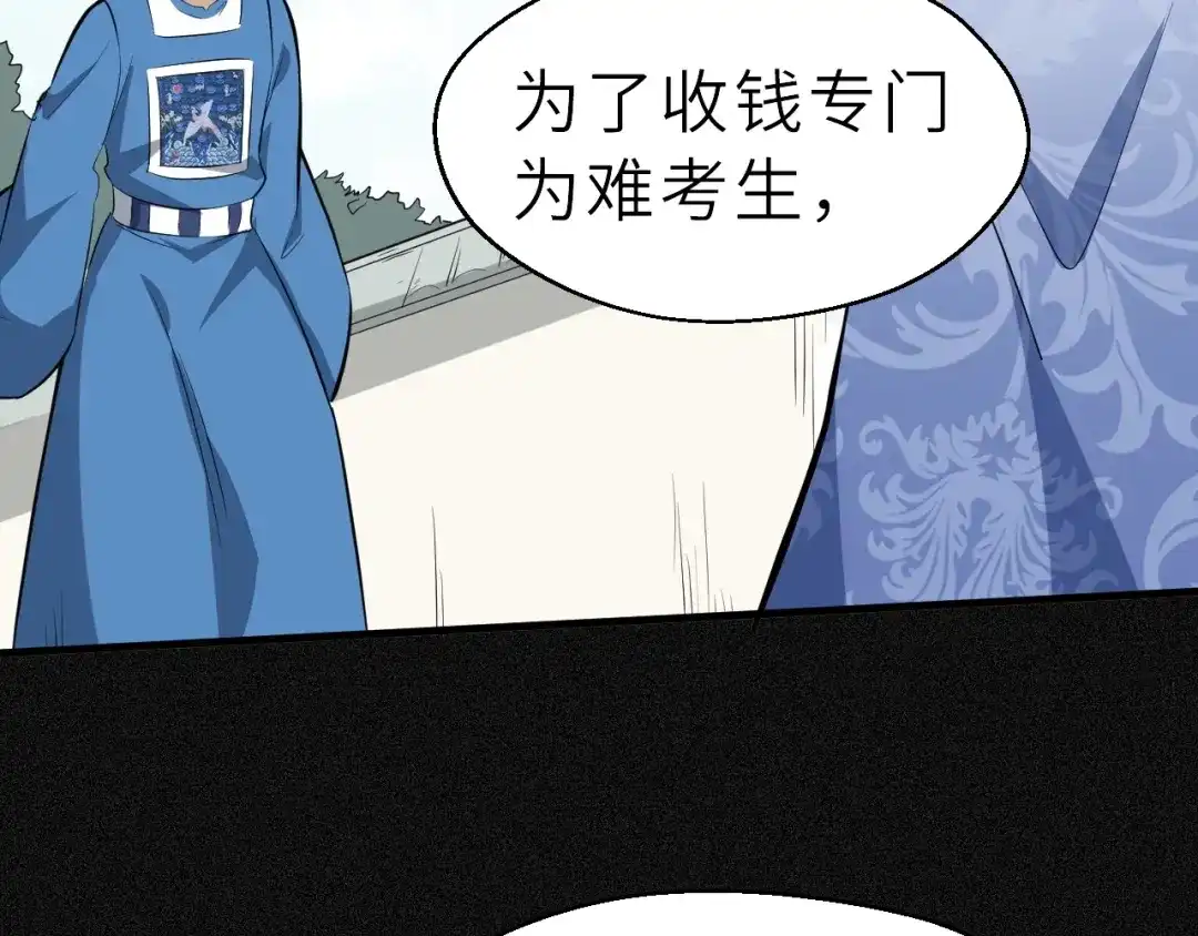 大逆之门 第54话 把事搞大（下） 第39页