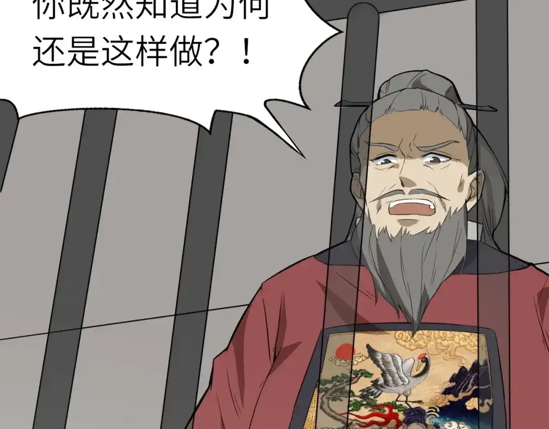 大逆之门 第54话 把事搞大（下） 第73页