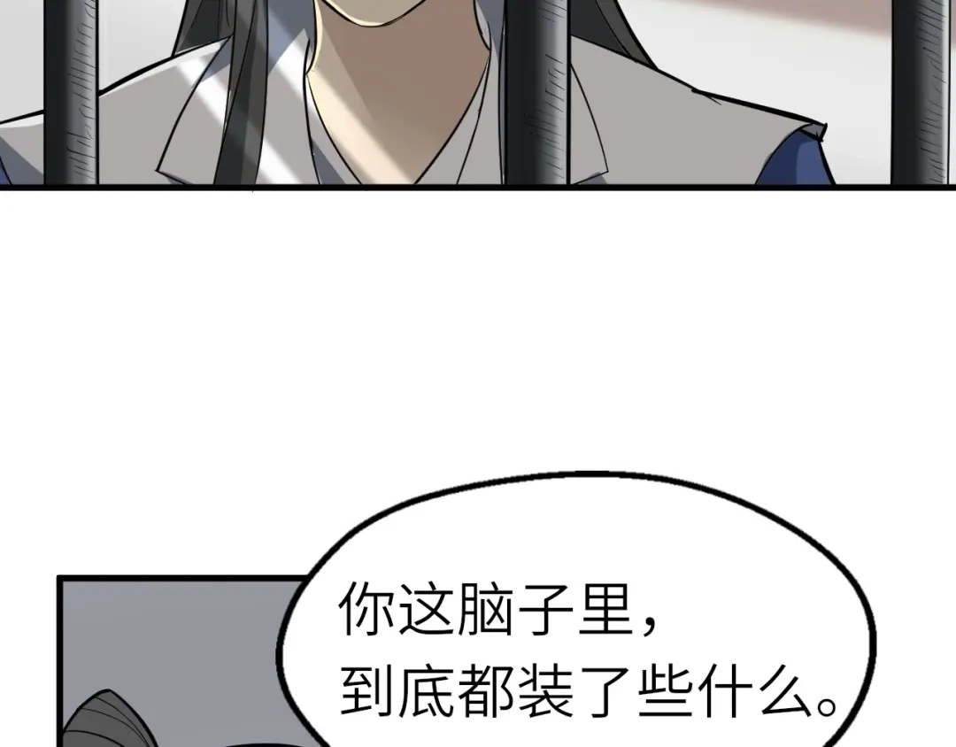 大逆之门 第54话 把事搞大（下） 第88页