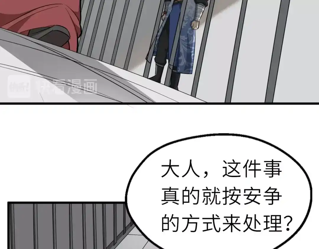 大逆之门 第54话 把事搞大（下） 第97页