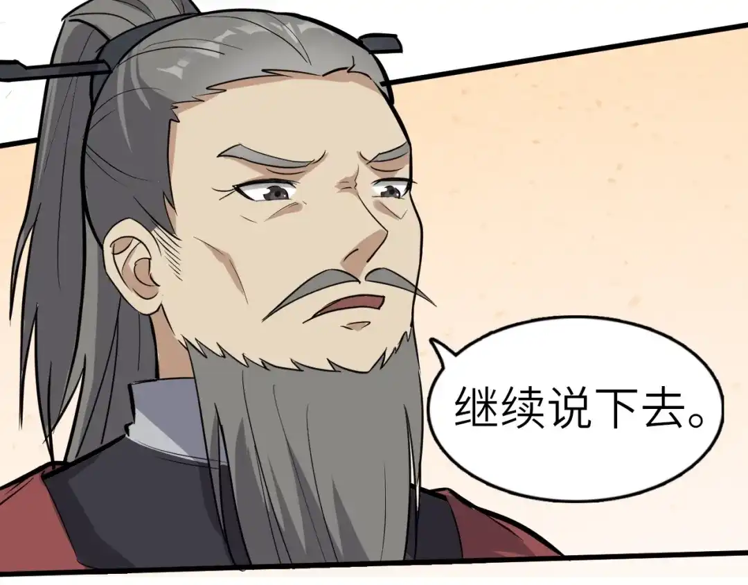 大逆之门 第54话 把事搞大（下） 第81页