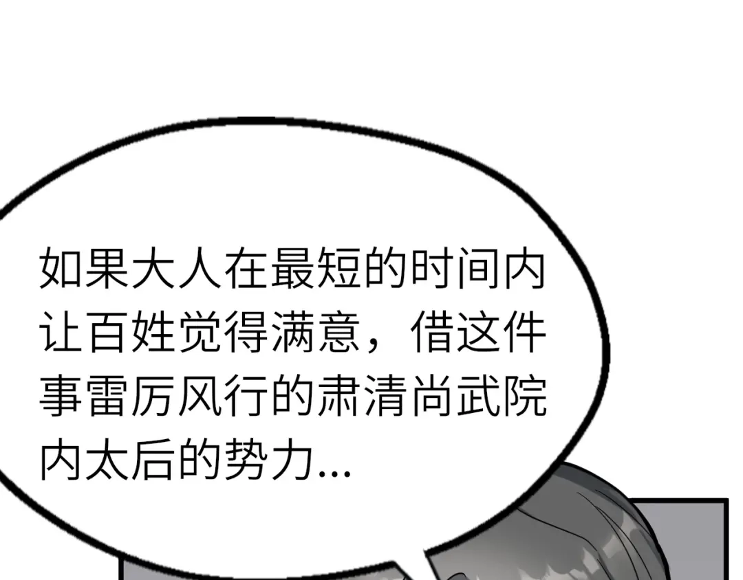 大逆之门 第54话 把事搞大（下） 第82页