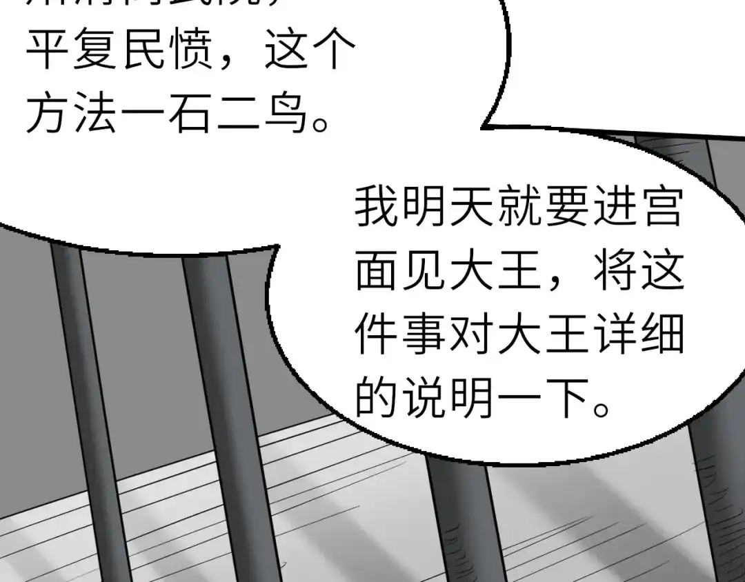 大逆之门 第54话 把事搞大（下） 第101页